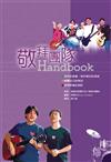 敬拜團隊Handbook