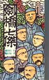 劍橋七傑（POD版）