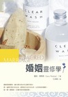 婚姻靈修學