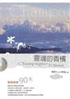 靈魂的香檳：喜樂操練九十天