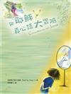 3 STORY：與耶穌真心話大冒險