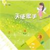 天使歌手（書＋DVD）