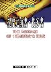 聖經信息系列：提摩太前書．提多書