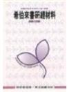 希伯來書研經材料