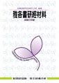 雅各書研經材料