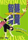 智慧與身量：中學生聚會手冊