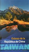 中華民國一瞥2010年西文版（Esbozo de la República de China）