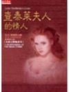 查泰萊夫人的情人