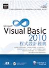 Visual Basic 2010程式設計經典