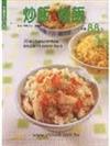炒飯、燴飯