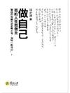 做自己：我的人生我做主/STORY 007