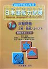 日本語能力試驗1級聽解（1CD）