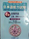 日本語能力試驗4級聽解（1CD）