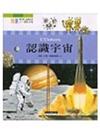 兒童小百科2認識宇宙