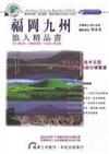 福岡九州－旅人精品書－日本自由旅行002做電車由世界008