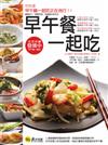 早午餐一起吃－玩味主義01