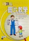 行動派圖片教學