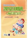 課堂測驗編寫指南