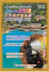 Jrpass.新幹線日本旅行精品書2011~12升級第三版