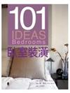 101 IDEAS臥室裝潢