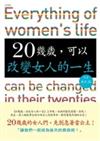 20幾歲，可以改變女人的一生－生活工廠05