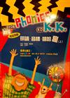 FROM PHONICS TO K.K、拼讀、音標、嘻哈瘋（上）