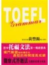 TOEFL GRAMMAR最新觀察式答題