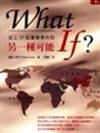 What If？史上20起重要事件的另一種可能