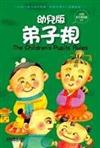 幼兒版弟子規（1書1CD）