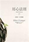 用心法則：改變你一生的關鍵－IDEAS 10