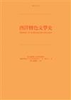 西洋情色文學史