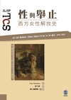 性與舉止：西方女性解放史
