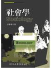 社會學（Sociology）（彭）