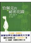 恰佩克的祕密花園