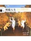 異樣人生－馬克‧吐溫故事集