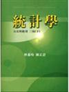 統計學：方法與應用（3版）下冊2004年（附光碟）