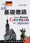 最新基礎德語－短期打好德語基礎（附MP3）