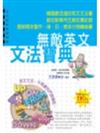 無敵英文文法寶典