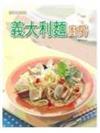 義大利麵廚房