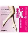 翫女人－女人使用說明書