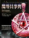 魔導具事典