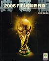 2006 FIFA德國世界盃 精彩賽事總集篇