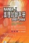 NANDA護理診斷手冊（97/03 4版）