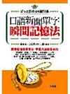 日語新聞單字瞬間記憶法