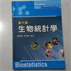 生物統計學（6版）