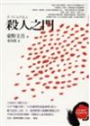 殺人之門
