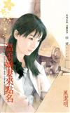 溫柔嬌妻來點名（City Hunter NO.1）珍愛小說2256