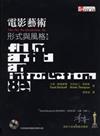 電影藝術－形式與風格（第八版）（軟精）