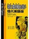 歌劇魅影（1CDROM2CD）