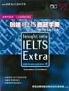 INSIGHT INTO IELTS EXIRA劍橋IELTS應試手冊